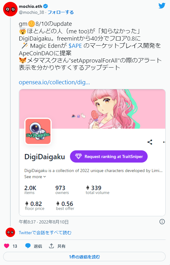 twitter8月10日