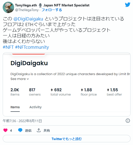 twitter8月11日